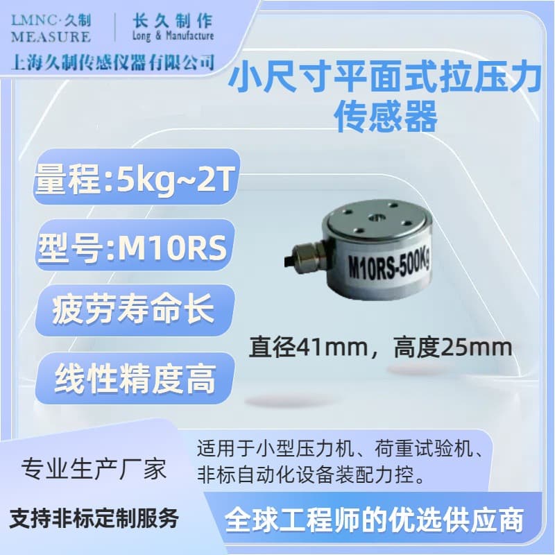UV coating production line assembly force sensor - Zhejiang force sensor - lithium battery equipment pressure sensor