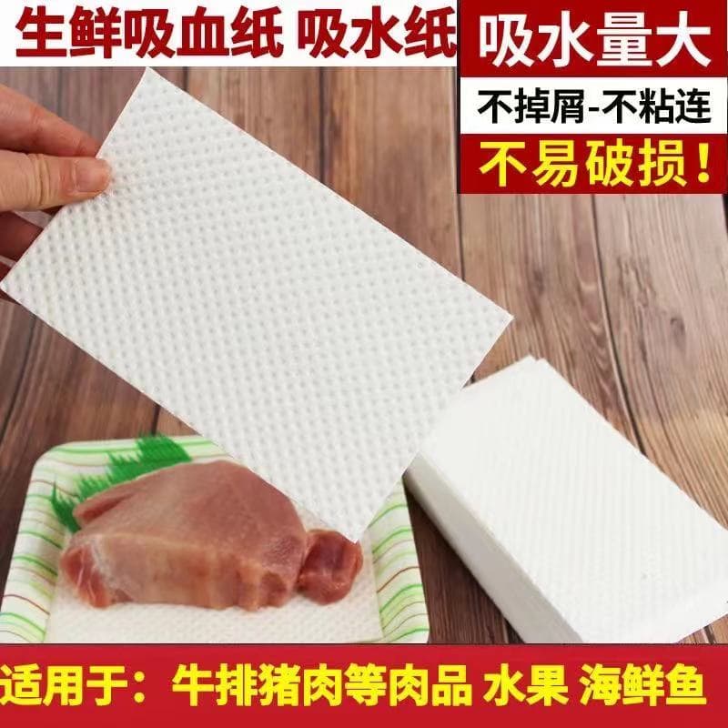 Fresh Food Absorbent Paper for Meat Preservation Steak Blood Absorbing Paper Salmon Thickened Absorbent Paper Fruit Non-Stick Paper
