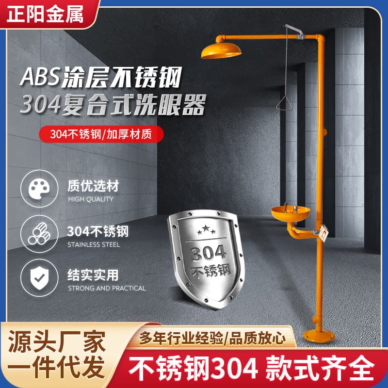 Composite Eyewash Emergency Shower Dual-Outlet Device ABS Yellow Coating 304 Stainless Steel Vertical Eyewash