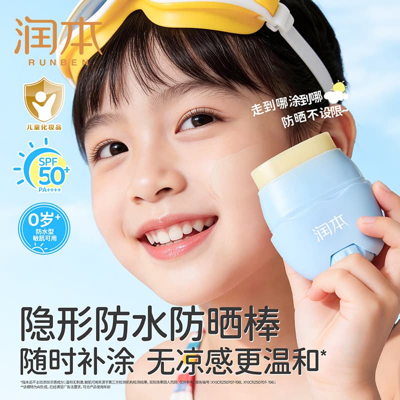 Runben Children's Sunscreen Stick Baby Boys and Girls Universal Sunscreen Isolating UV Waterproof Sweatproof SPF50+