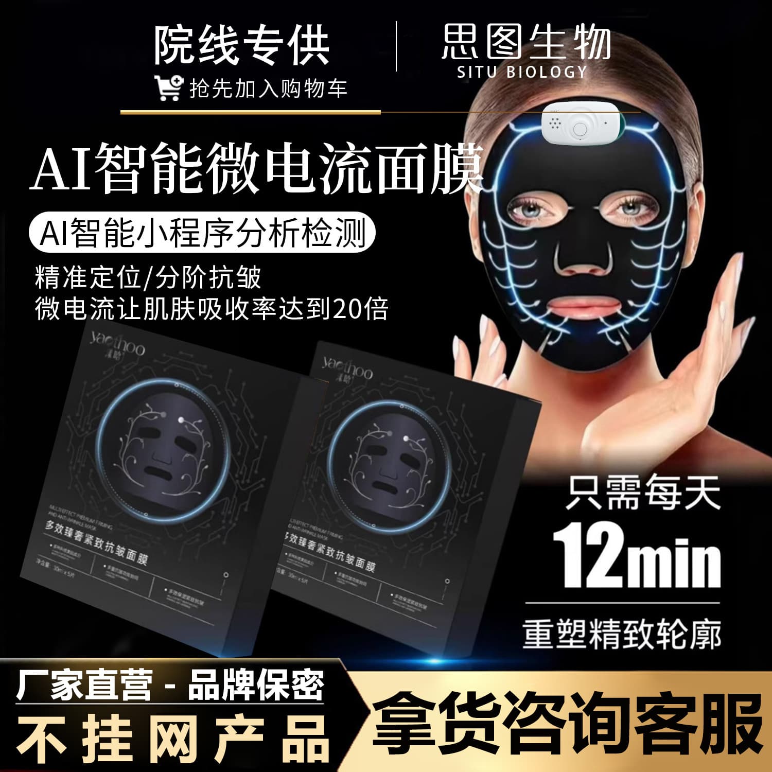 Salon AI Smart Facial Mask Microcurrent Conductive Technology Skincare Face Lifting Anti-Wrinkle Black Tech Mask Genuine