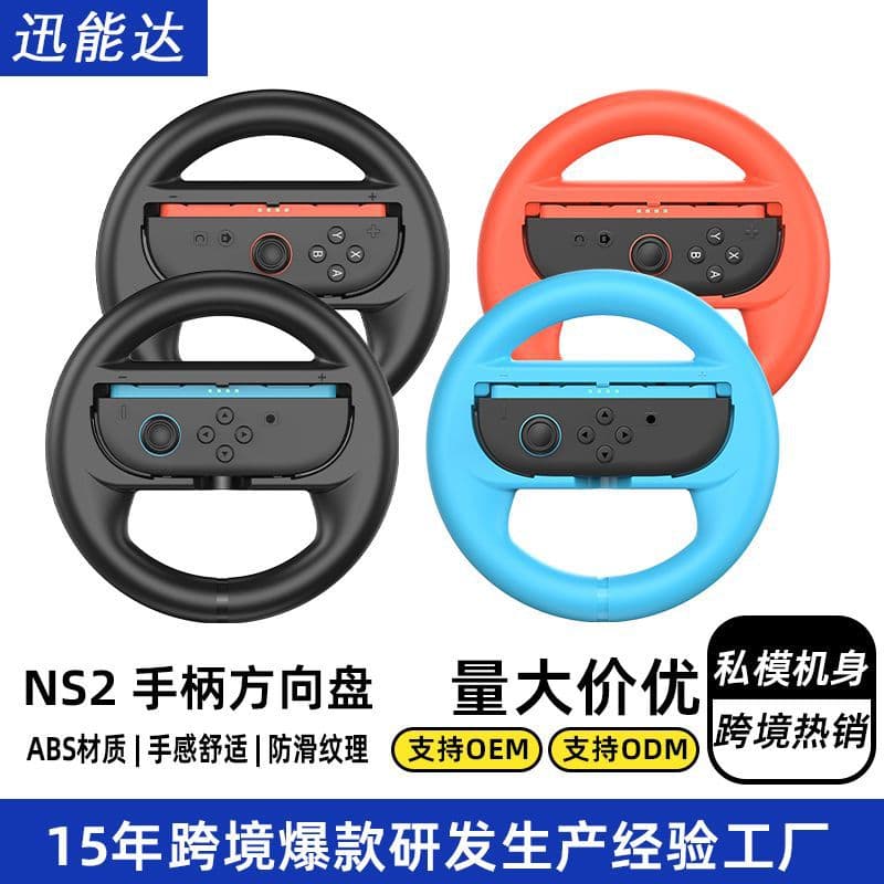 Compatible with Switch 2 Game Steering Wheel, Motion Control Buttons, ABS Material