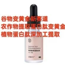 Outsourcing semi-finished products, making corn extraction at home, plant protein peptides, crop extraction, turning into a new golden track