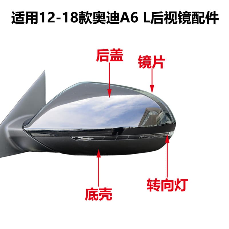 Suitable for Audi A6L C7 12-18 Models Rearview Mirror Housing Reversing Mirror Frame Turn Signal Cover Reflector Lens Lower Shell