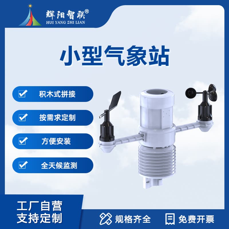 Compact Automatic Weather Station with Six-Element Detection for Temperature, Humidity, Atmospheric Pressure, Wind Speed, Wind Direction, and Rainfall
