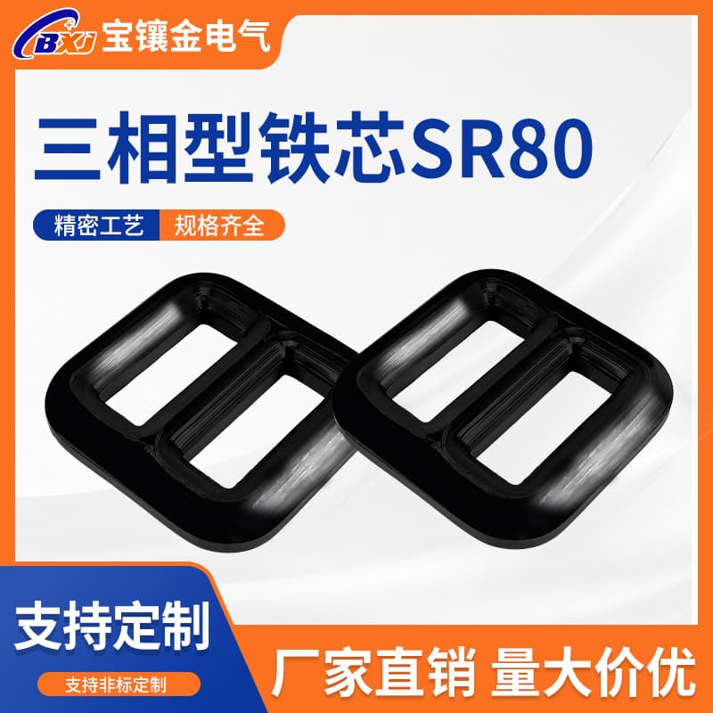 Manufacturer supplies three-phase SR-type silicon steel sheet wound low-noise high-permeability power current transformer cores