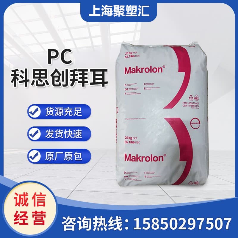 PC Germany Covestro Bayer 2405 Injection Blow Molding, Food Packaging, Automotive Parts High Impact Plastic
