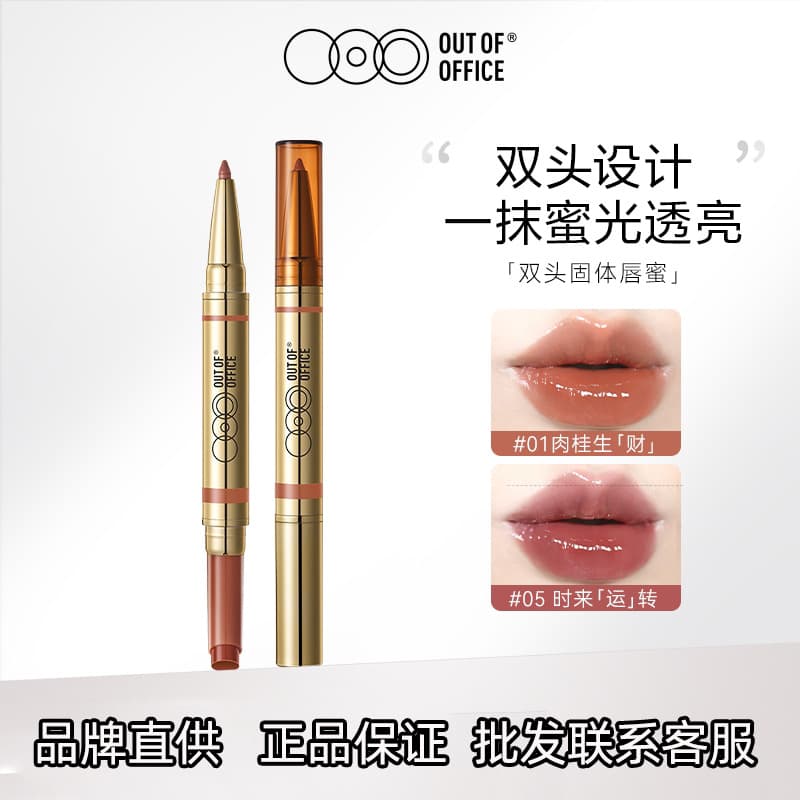 OUT OF OFFICE double-ended solid lip gloss moisturizing water gloss lipstick mirror OOO double-ended lip liner nude color