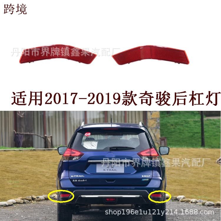Applicable to Nissan 2017-19 Qijun Rogue rear bumper light reflective light piece decoration 26565/0-6FV0H/A