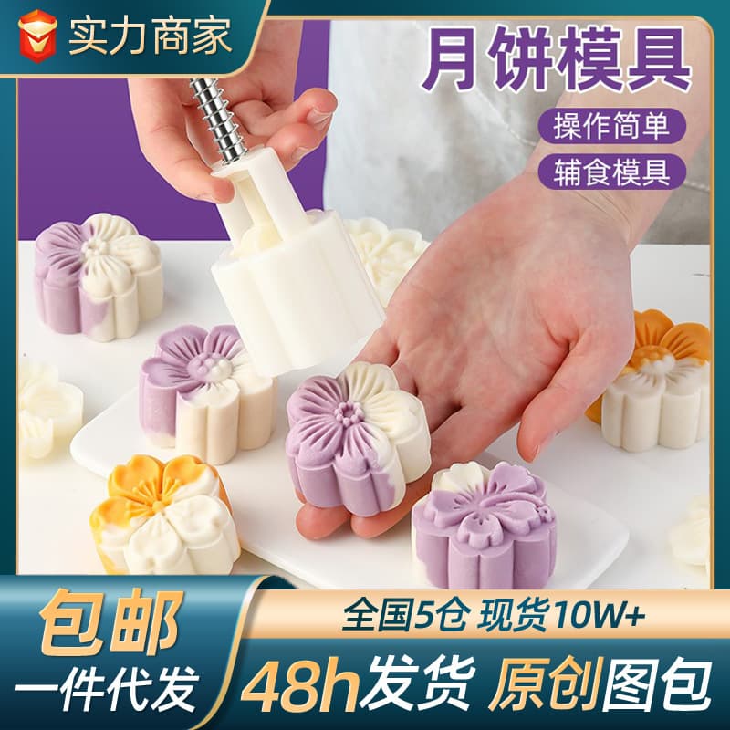 New mooncake mold for mung bean cake snacks, complementary food press yam cake flower baking hand-press household shaping mold