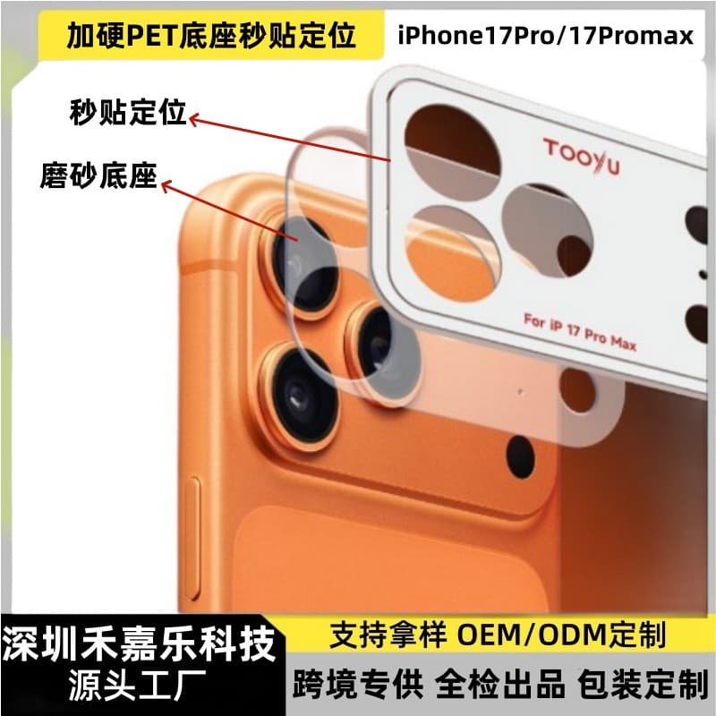 Suitable for iPhone17Promax frosted PET base lens film IP17Pro anti-scratch and wear-resistant hard protective film