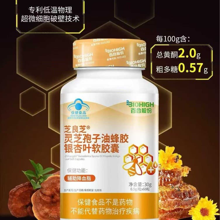 Zhiliangzhi® Lingzhi spore oil, propolis, Ginkgo biloba soft capsules with blue hat certification, private label for middle-aged and elderly food-grade health products.