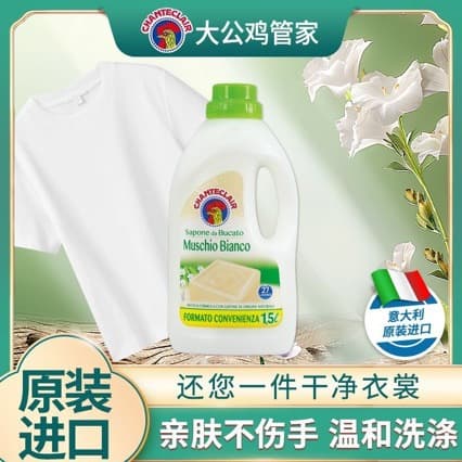 Italian Imported Rooster Head Laundry Detergent 1500ml Imported Large Capacity Laundry Liquid 1.5L