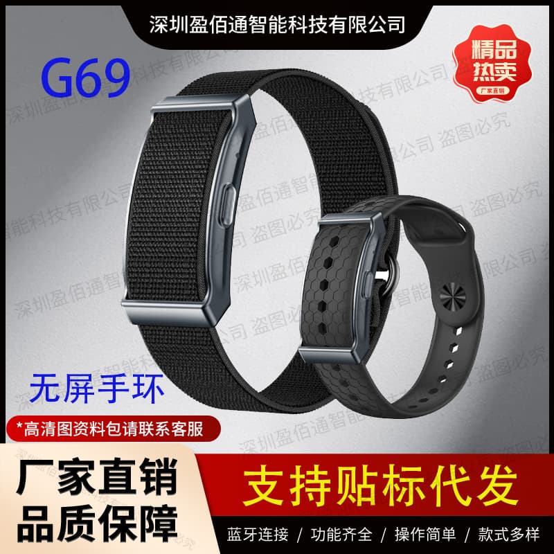 New G69 Screenless Bracelet Dual PD Heart Rate Blood Oxygen Temperature Call Reminder Sleep Monitoring AI Body Measurement Analysis