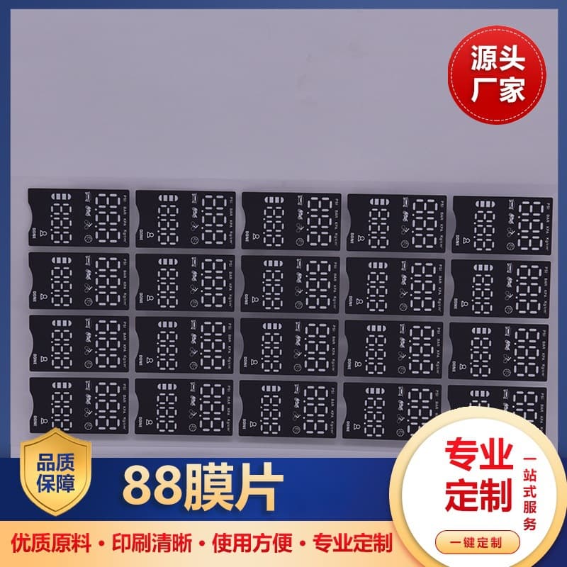 Manufacturer of 88 digital tube films, LED digital display PET lenses, counting watch PET diffusion films, 88 films.