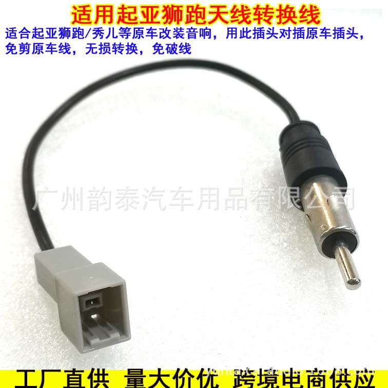 Lossless FM antenna adapter cable for Kia, Hyundai, Sportage, Tucson, Forte, and Deir Regina audio system upgrades (no wire cutting required)