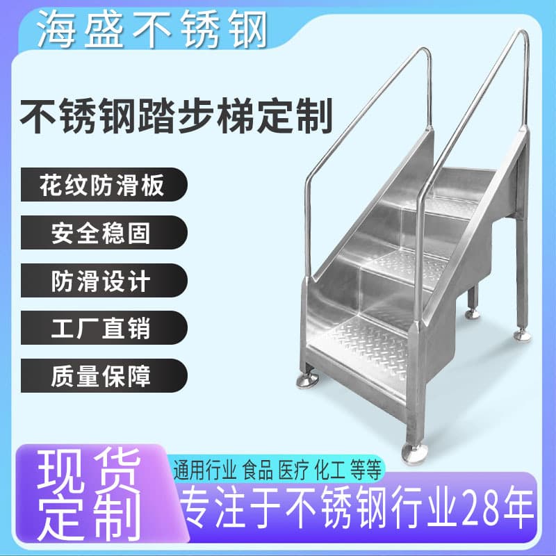 Stock Factory Direct Supply 304 Stainless Steel Industrial Food Factory Feeding Ladder, Work Ladder, Safety Platform Ladder, Step Ladder