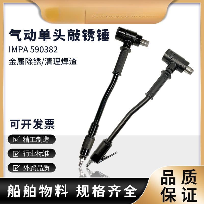IMPA590382 590383 Pneumatic Rust Removal Hammer Marine Single-Head Rust Scaler Three-Head Rust Scaler Hammer Excluding Leide Zhu