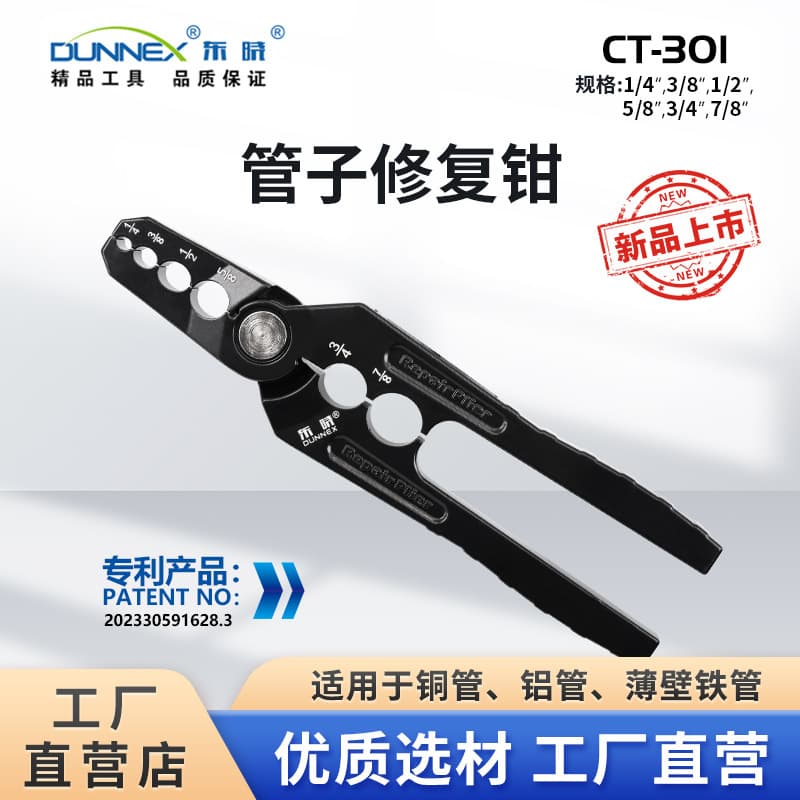 Dongxiao CT-301 pipe repair pliers, pipe rounding pliers, copper pipe repair tools for circular correction with strong bite.