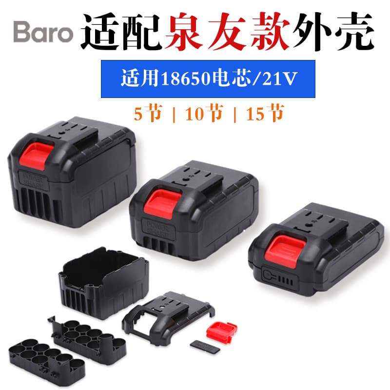 Suitable for 21V Quanyou lithium battery shell battery box accessories 5 cells/10 cells/15 cells/connector connector