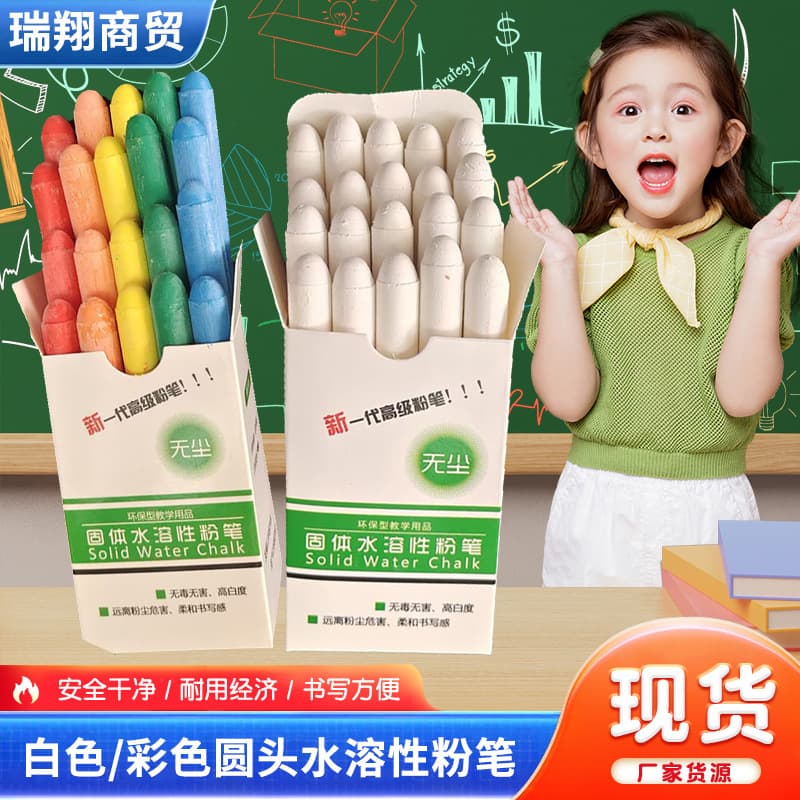 Colorful water-soluble chalk children's environmentally friendly graffiti dust-free blackboard teacher class round head wholesale erasable