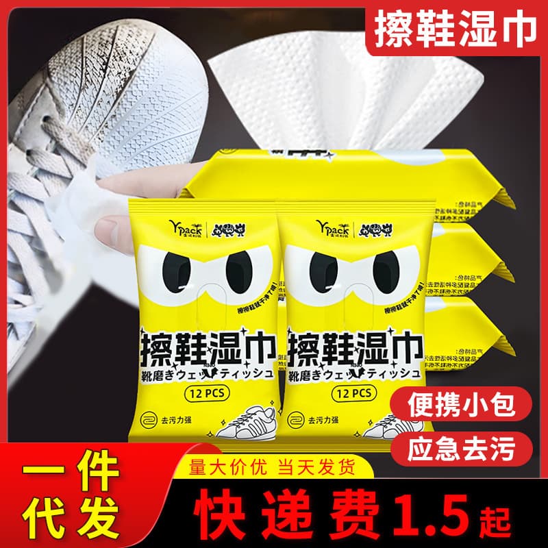 Disposable No-Rinse Shoe Cleaning Wipes, White Shoe Brush and Stain Remover, Universal Sports Shoe Portable Pack