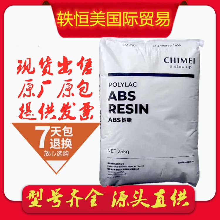 ABS Taiwan Chi Mei PA-757 high gloss, high impact, home appliance parts, automotive applications, raw material pellets