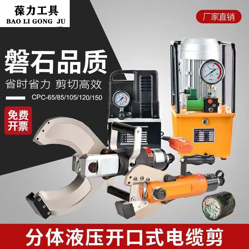 .Electro-hydraulic P-150C split open-type cable cutting scissors cable cutter cable pliers large diameter cable