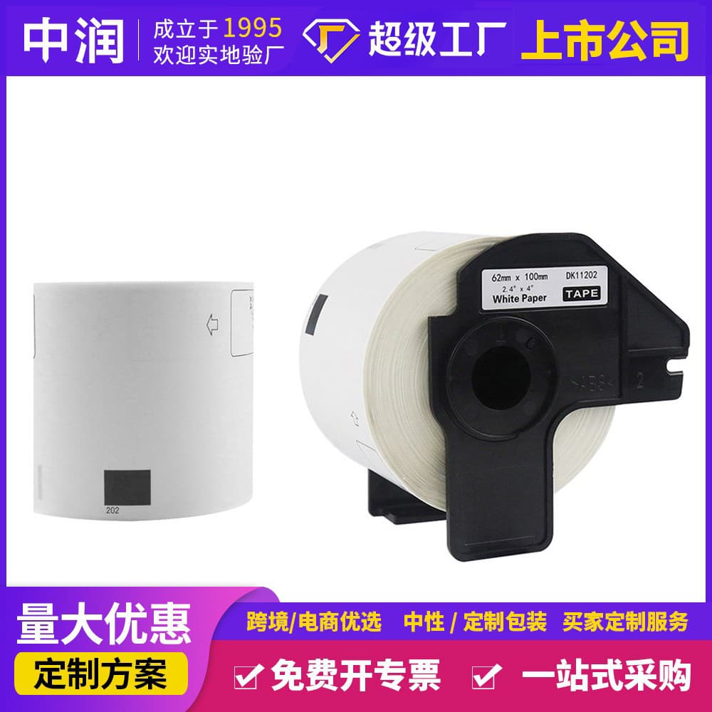 Zhongrun compatible Brother DK-11202 with bracket, three-proof thermal paper, adhesive ribbon label paper