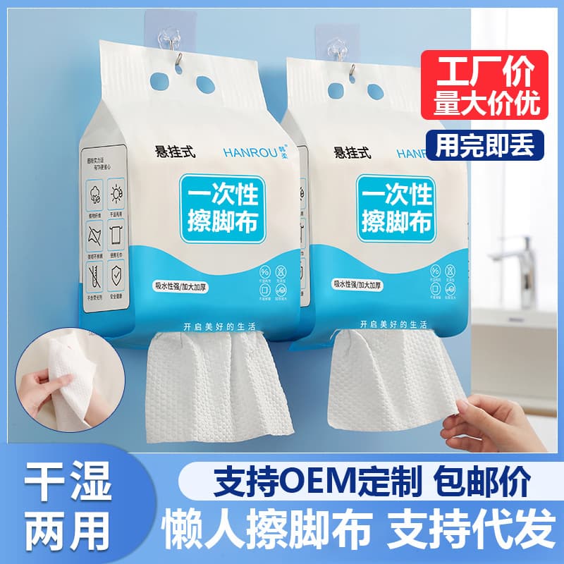 Wholesale foot wiping paper, household foot bath towels, disposable thickened absorbent dry and wet dual-use pull-out foot cloths