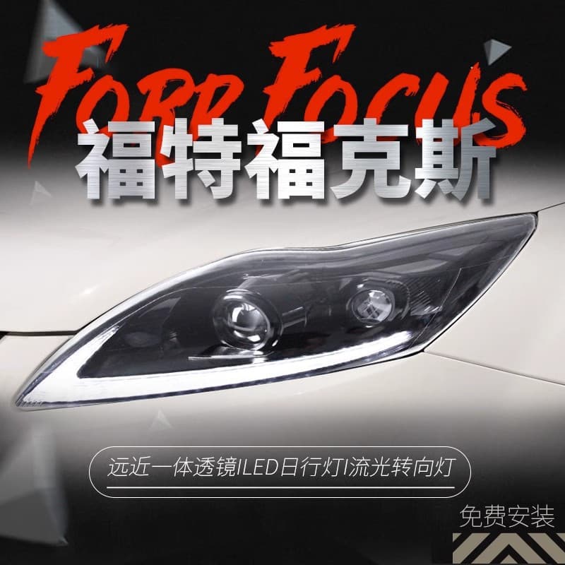 Suitable for 09-13 classic Focus headlight assembly modified lens LED headlight daytime running light running water turn signal