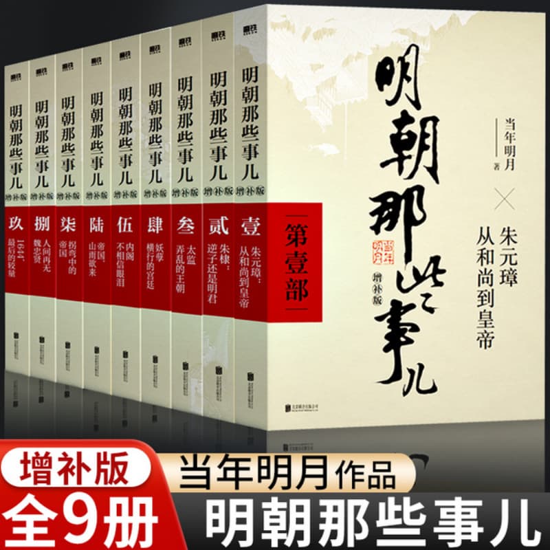The supplementary version of those things in the Ming Dynasty. The Complete Collection of national history books is thoroughly interesting and really touching!