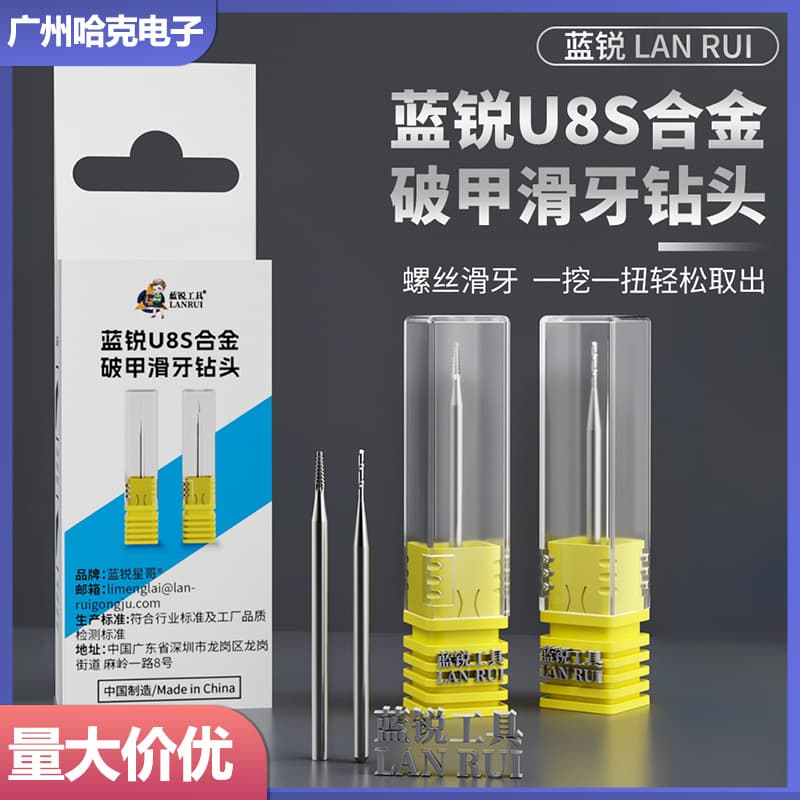 Lanrui U8s mobile phone notebook tail screw slide remover small screw slide tooth twist drill bit polishing head