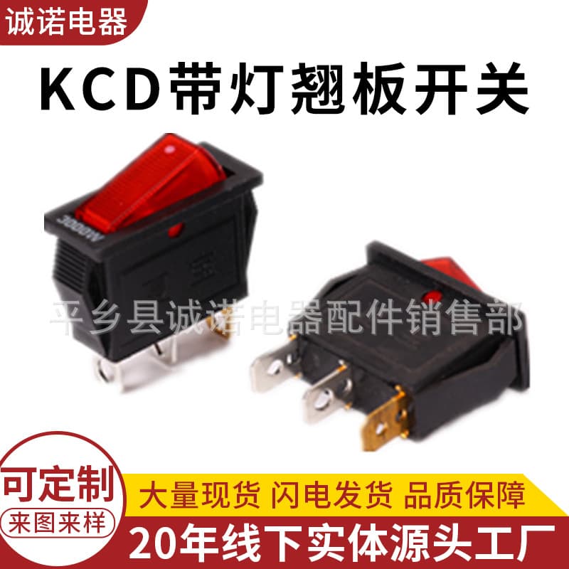 Wholesale rocker switch electric hot pot switch KCD illuminated switch boat switch Chengnuo electrical parts factory