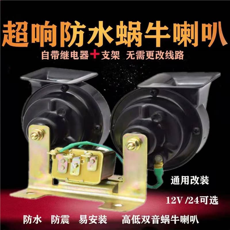 Car Horn Snail Super Loud Waterproof Horn 12V Car Truck 24V Universal High Low Dual Tone Horn