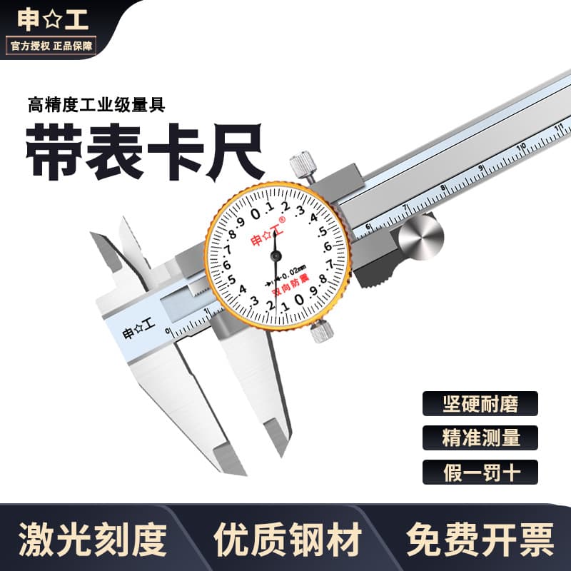 Shanghai Shenggong bidirectional shockproof calipers with dial indicator, made of carbon stainless steel, 0-150, 0-200, 0-300 mm.