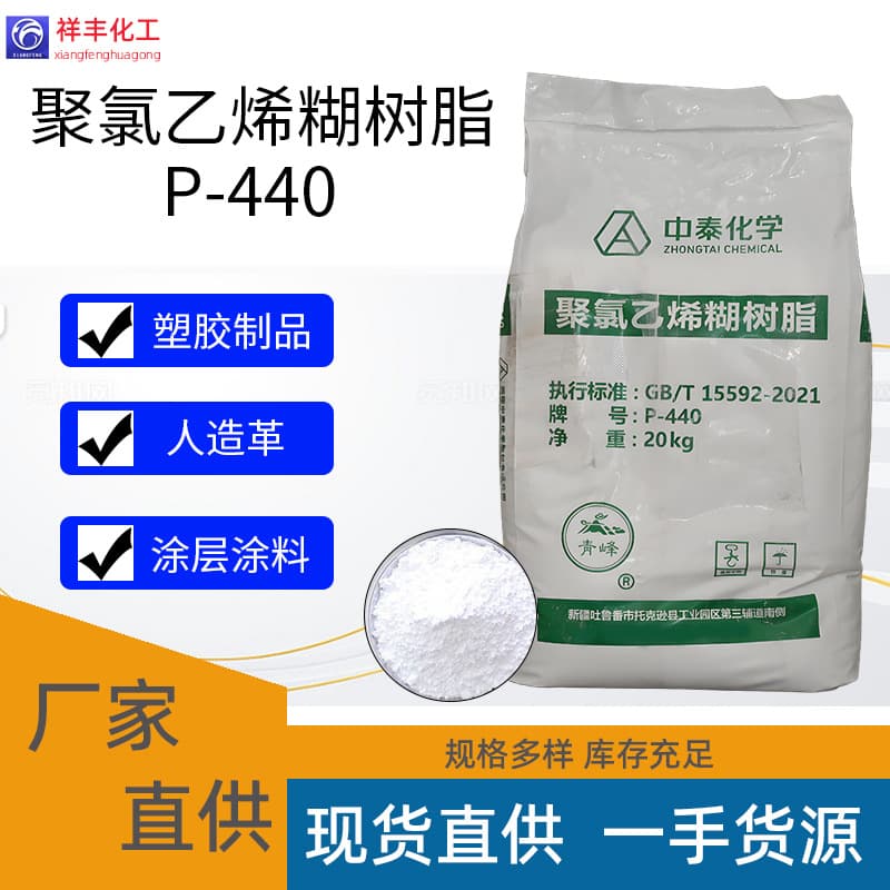 PVC Xinjiang Zhongtai P440 Paste Resin, Emulsion Powder, Calendering Extrusion Grade, Foamable Polyvinyl Chloride Paste Resin