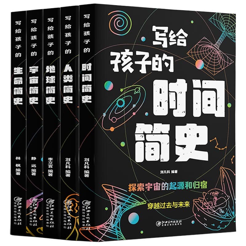 A Brief History of Time for Children, Science Book for Kids Ages 8-12, Extracurricular Reading, Zhongzhi Bowen
