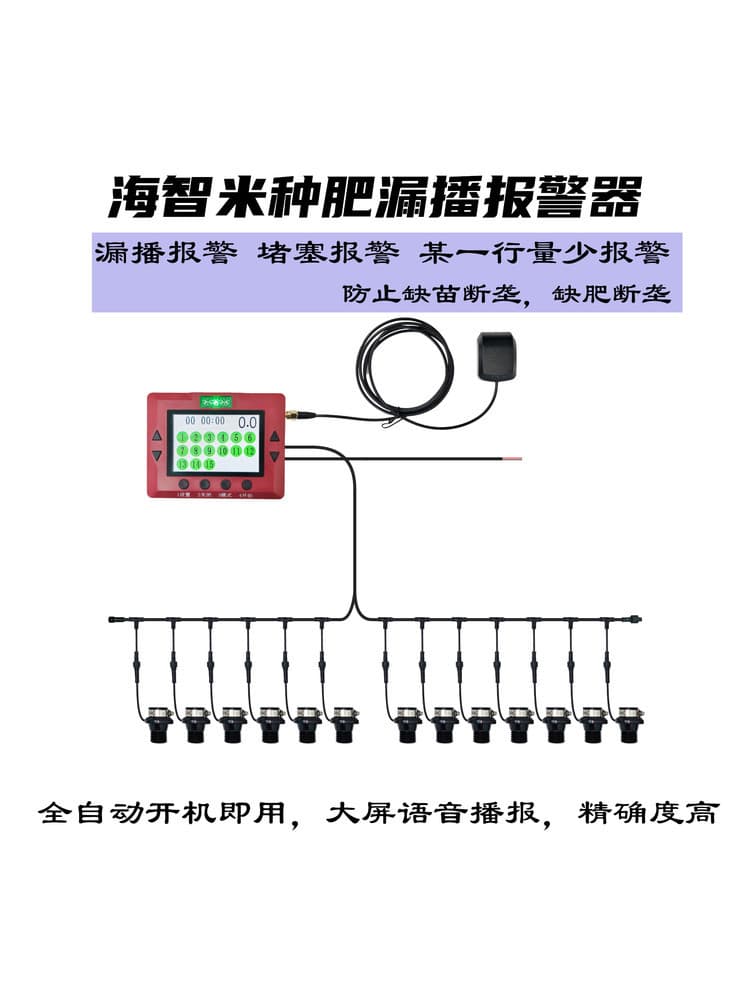 Haizhimi Fertilizer Missed Sowing Block Monopoly Ridge Alarm Monitoring Fertilizer Monitoring Special Link Suitable for Corn Fertilization