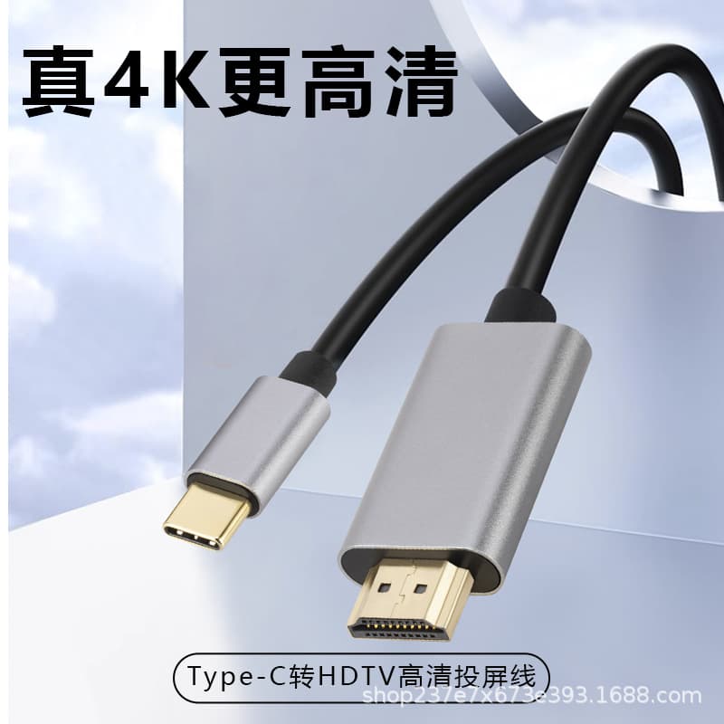 Cross-border type-c to HDMI same screen cable 4K HD projection screen adapter cable aluminum alloy Type-C to HDMI cable