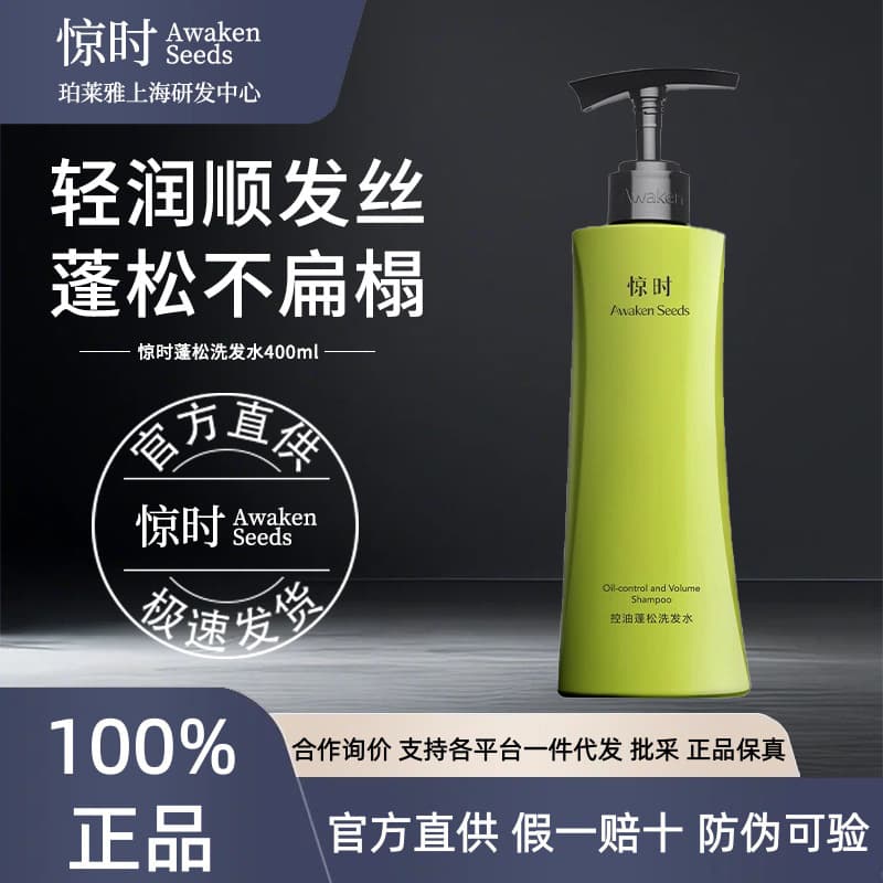Awaken Seeds Shampoo Silicone-Free Oil-Control Refreshing Long-Lasting Anti-Dandruff Shampoo Set
