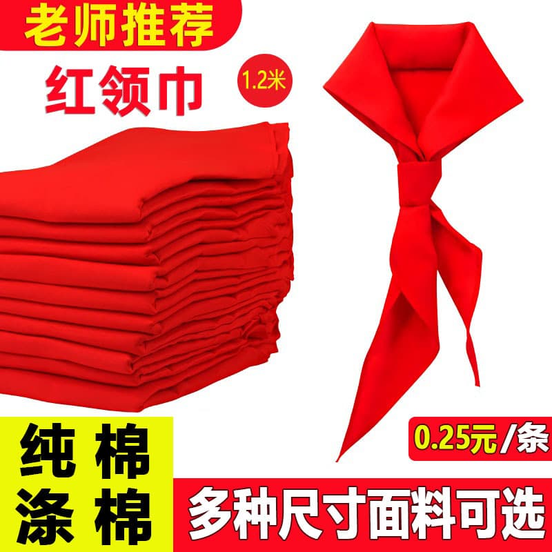 New national standard primary school student red scarf wholesale cotton standard 1.2 meters 1 meter pure large satin adult red scarf