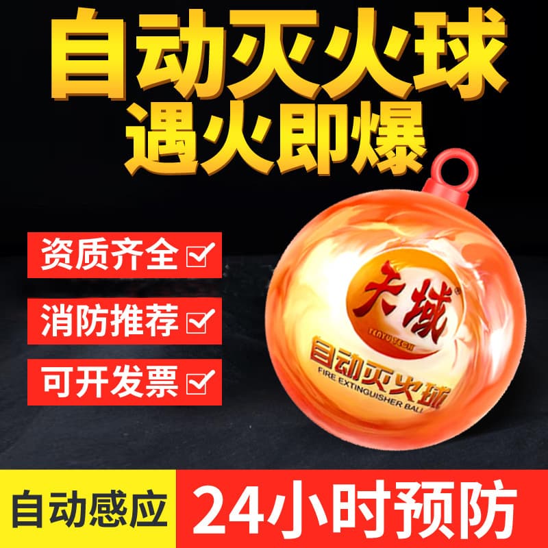 Fire Extinguisher Ball Automatic Fire Suppression Bomb Hanging Dry Powder Fire Extinguishing Device Home Use Foolproof Throwable Hand Grenade