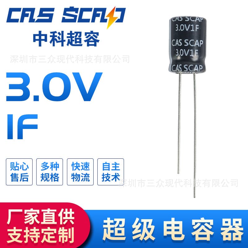 3.0V 1F 8*12mm Supercapacitor, 2.7V 1F, Zhongke Supercapacitor, Farad Capacitor, Original Custom Cylindrical Type