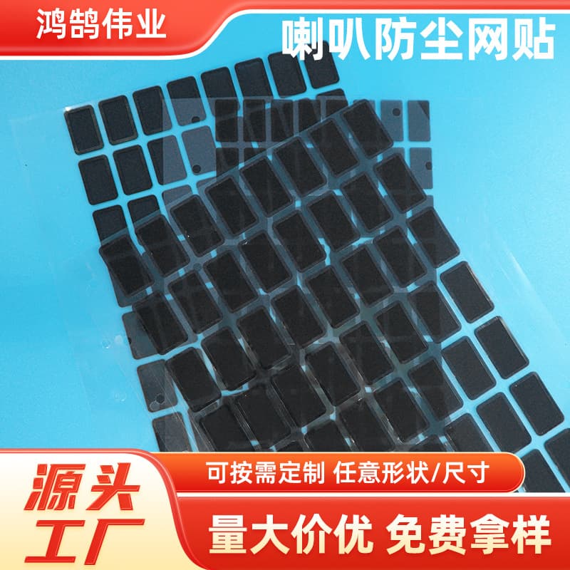 PVC dustproof mesh for speakers, computers, waterproof, breathable, self-adhesive PC plastic mesh, PVC cooling fan dustproof mesh
