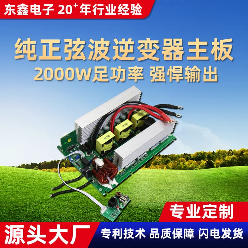 2000W High Power Outdoor Power Supply Main Board Energy Storage PCBA Pure Sine Wave Inverter Main Board Bare Board