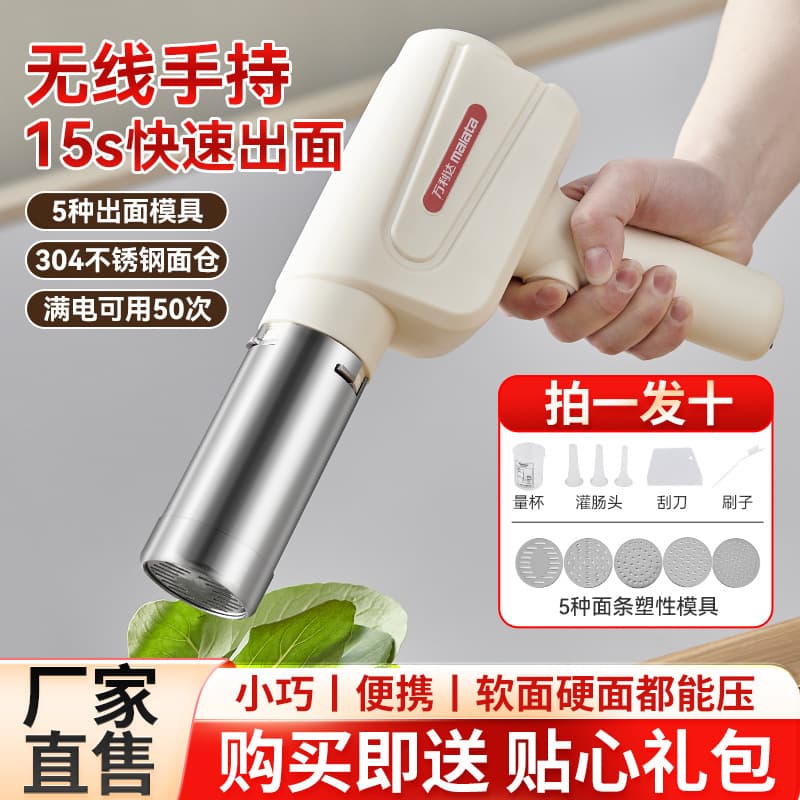 Electric handheld noodle maker for home use, suitable for making oat noodles, he luo noodles, and other noodle dishes. Fully automatic small handheld noodle maker.