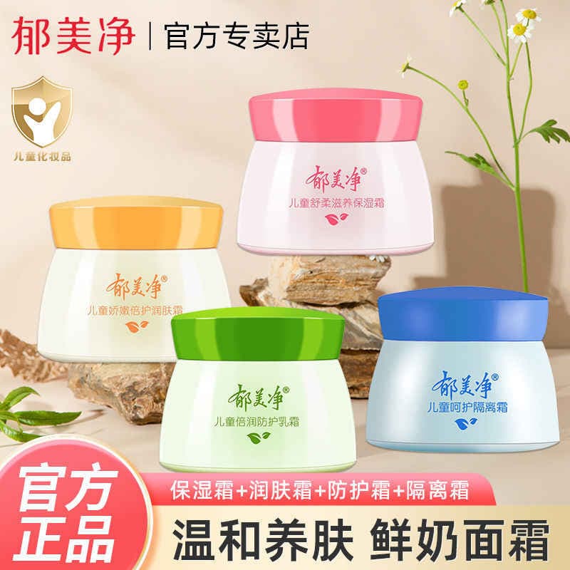 Yumeijing Children's Face Cream Baby Moisturizing Lotion Hydrating Skincare Summer Face Cream Official Flagship Store Genuine