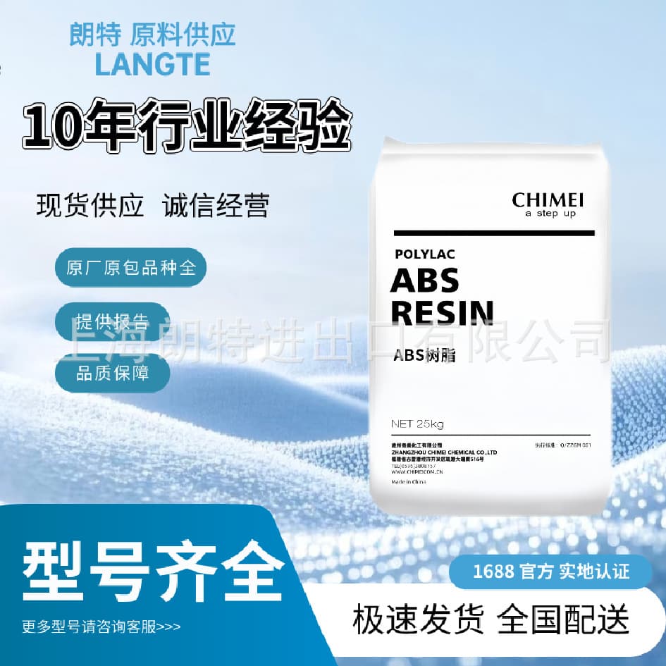 Medium Impact ABS PA-737 Taiwan Chi Mei Injection Molding Grade for Electronics, Electrical Appliances, Plastic Granules Anti-static