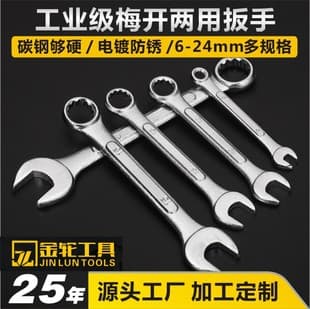 Jinlun Plum Blossom Combination Wrench, Raised Profile Combination Wrench 8-24mm, Dual-Purpose Wrench for Auto and Machine Repair Tools